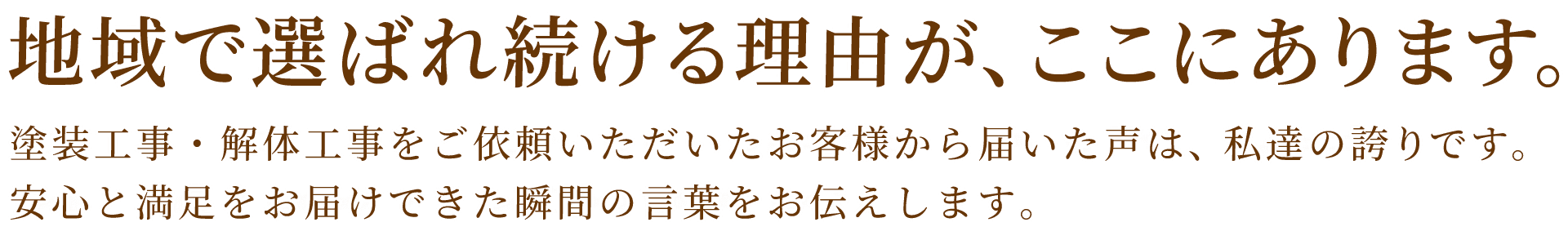 お客様の声 導入文 PC表示用