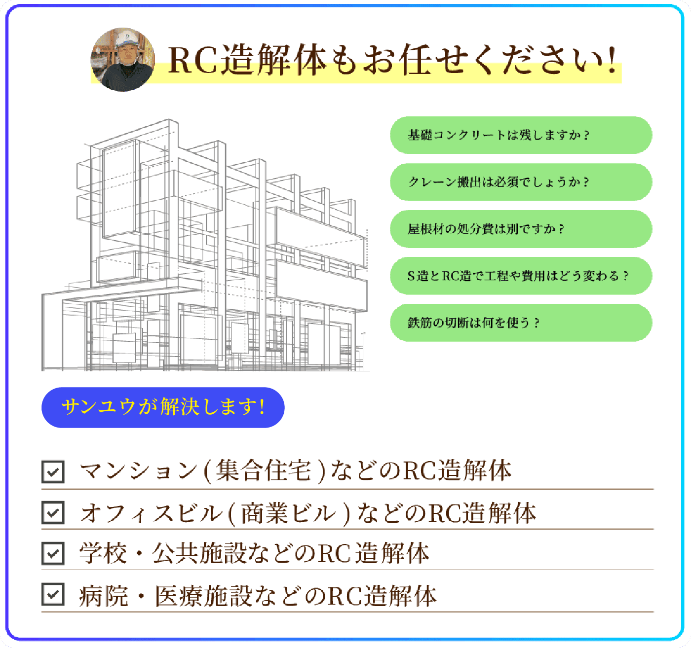 W造解体工事(木造建築解体工事)に関する質問と回答