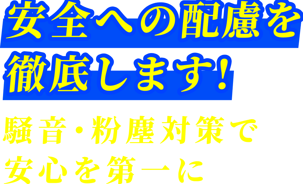 国家資格取得者によるアスベスト調査実施, 専門調査 安全工事案内