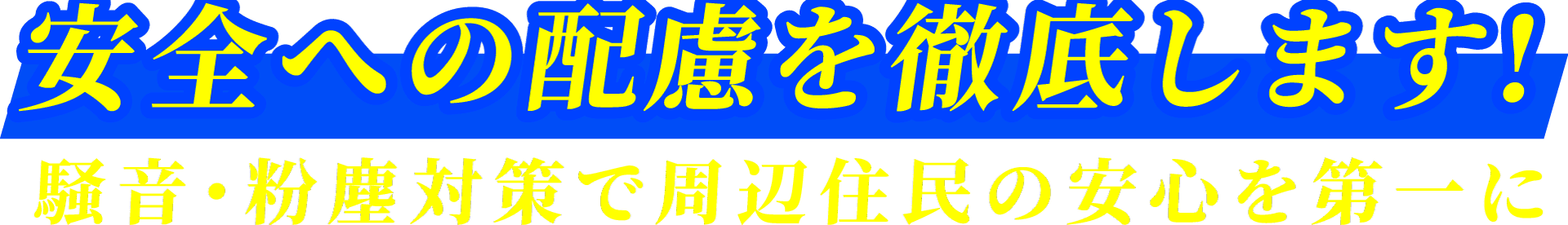 国家資格取得者によるアスベスト調査実施, 専門調査 安全工事案内