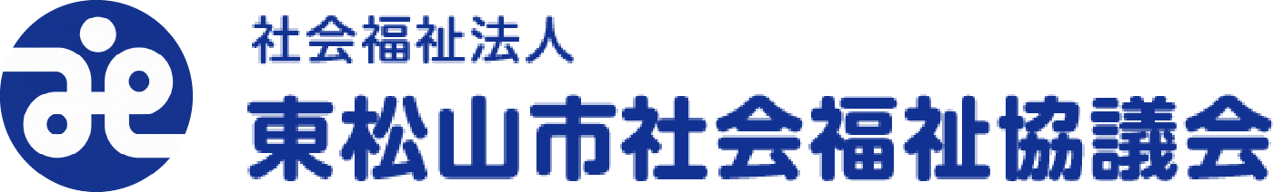 東松山市社会福祉協議会