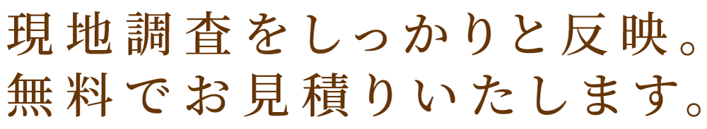 塗装工事 無料見積り