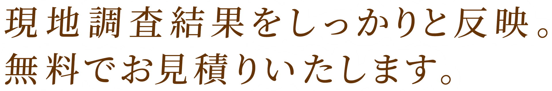 地域密着! 埼玉県比企郡 東松山市塗装 現地調査 見積り無料