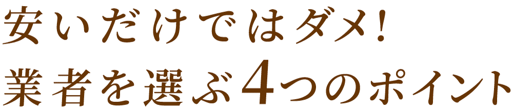 地域密着! 埼玉県比企郡 東松山市 塗装工事20年の実績
