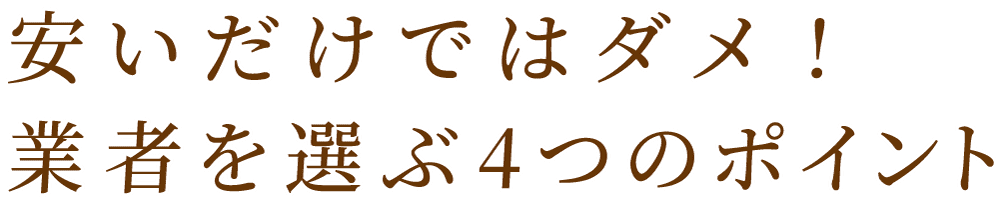 地域密着! 埼玉県比企郡 東松山市 塗装工事20年の実績